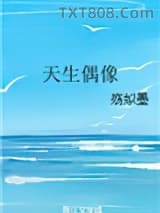 天生偶像图片