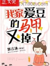我家爱豆的马甲又掉了图片