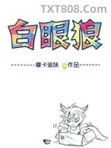 六零年代白眼狼图片