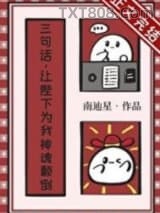 三句话，让陛下为我神魂颠倒图片