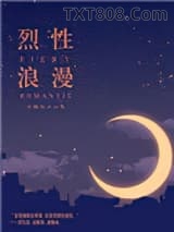 烈性浪漫图片