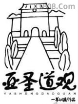 道系大佬图片