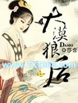 大漠狼后图片