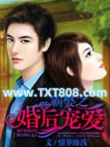 霸娶之婚后宠爱图片