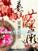 梦里依稀共采薇图片