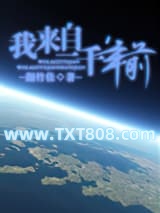 我，来自一千年前图片