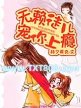 无赖徒儿，宠你上瘾图片
