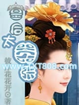 皇后太嚣张图片