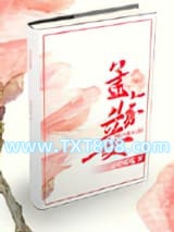 孟家妾图片