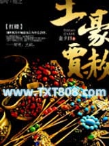 红楼之土豪贾赦图片