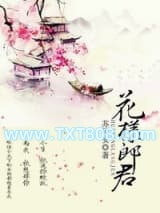 花样郎君图片