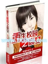 重生校园之商女图片