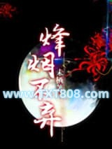 三国之烽烟不弃图片