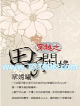穿越之田家闲妇图片