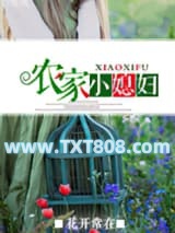 农家小媳妇（种田）图片
