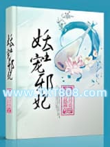 妖王宠邪妃图片