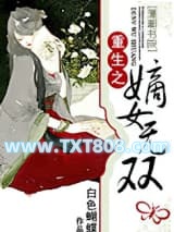 重生之嫡女无双