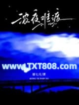 浓夜难渡[破镜重圆]图片