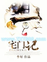 宅门记（种田）图片
