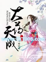 大药天成图片