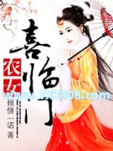 《农女喜临门（种田）》全本TXT下载-作者：倾情一诺