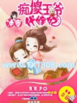 冲喜之痴傻王爷代嫁妃图片