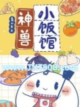 神兽小饭馆[美食]图片