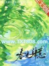 春光肆意图片