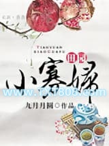 田园小寡妇图片