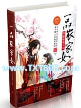 一品农家女图片