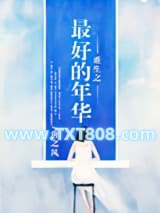 重生之姐本纯良图片