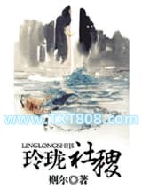 玲珑社稷图片