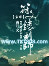 未来之符文镂刻师图片