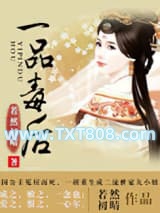 一品毒后