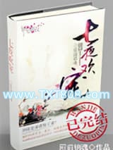 七夜欢宠图片
