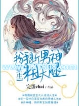 重生之掰断男神粗大腿图片