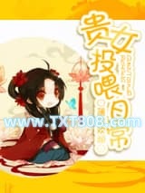贵女投喂日常图片