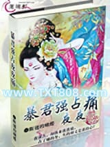 暴君强占夜夜痛图片