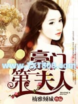 豪门第一夫人图片