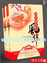 弃后重生之风华图片
