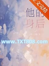 他的身后[暗恋]图片
