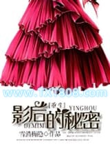 [重生]影后的秘密图片