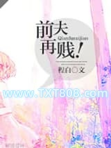 前夫再贱！图片
