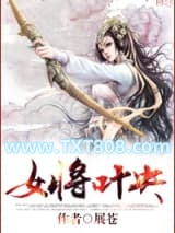 女将叶央图片