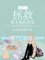 重生之拯救男主角的哥哥图片