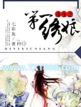 第一绣娘图片