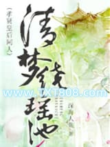 清梦绕瑶池图片