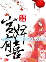空间之宫婢有喜图片