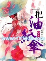 一把油纸伞