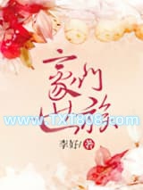 豪门世族图片